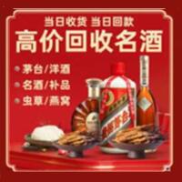 祁县烟酒回收:茅台酒,酒瓶,洋酒,名酒,冬虫夏草,老酒,祁县跃国烟酒经营部