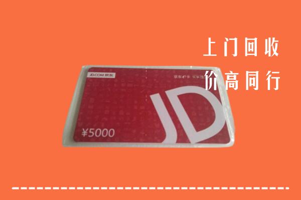 祁县回收京东卡