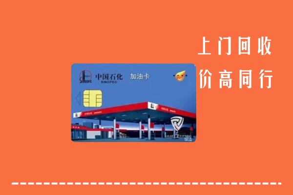 祁县回收加油卡