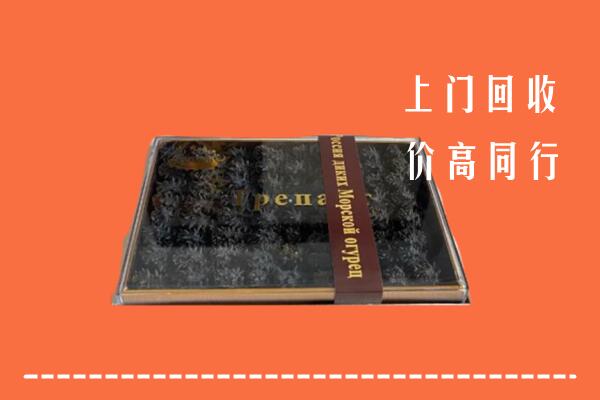 收购行情：祁县回收礼盒海参